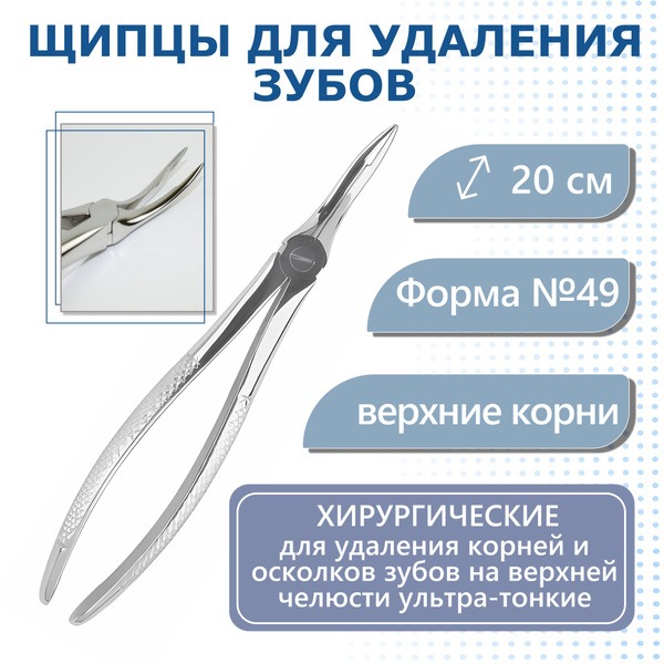 Ultra-Thin Upper Root Tooth Extraction Forceps (HLW Handle)