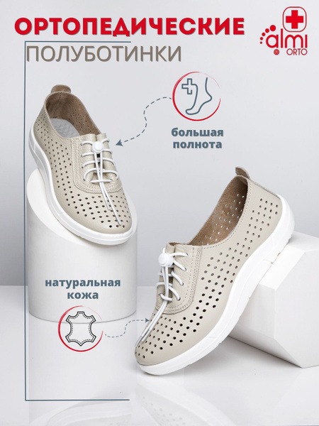 Almi ORTO Orthopedic Shoes