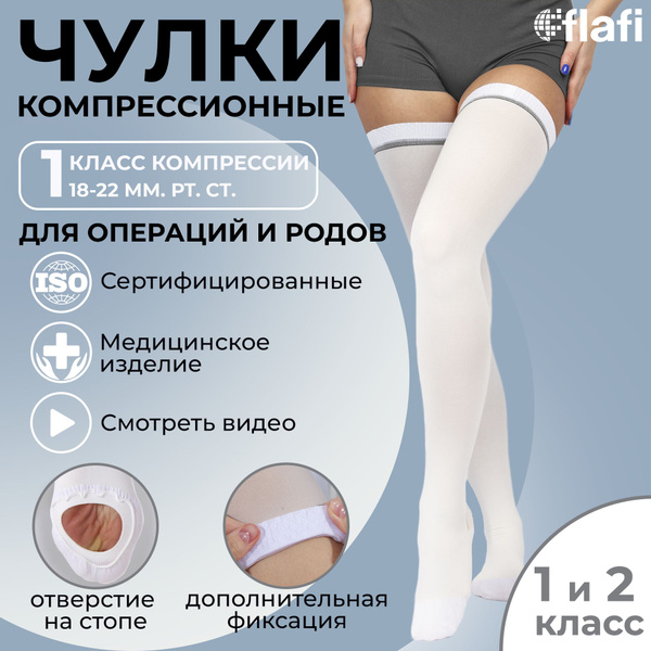 White Compression Stockings - Class 1 - 1 Pair