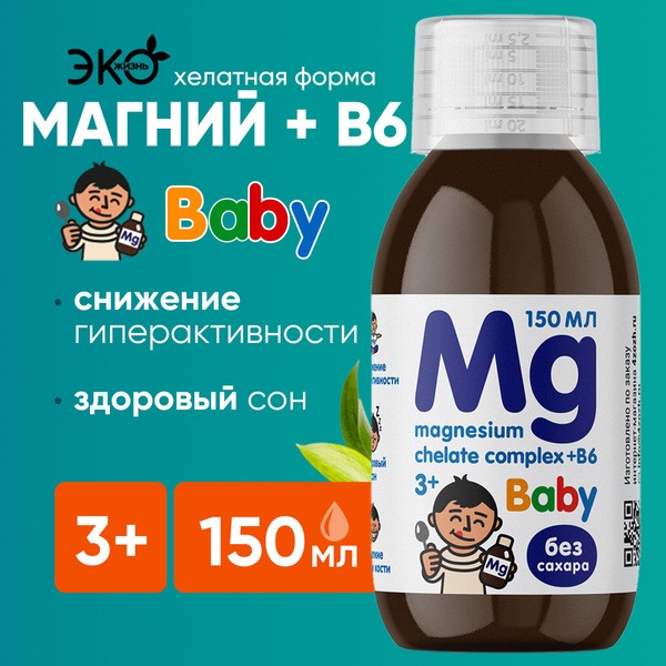 Sugar-Free Magnesium & B6 Syrup for Kids (150ml)
