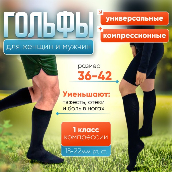 Black Compression Socks - 2 Pack, Class 1 Compression