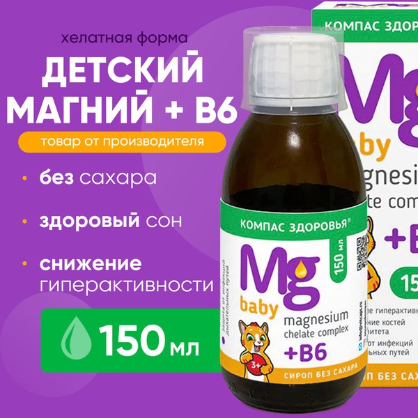 Sugar-Free Magnesium & B6 Syrup for Kids (150ml)