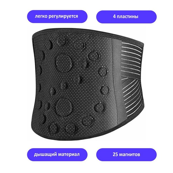 Magnetic Back and Lumbar Support Belt