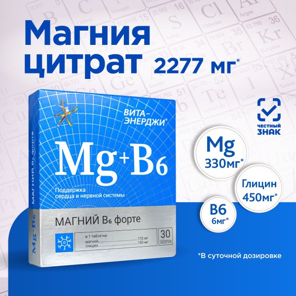 Magnesium B6 Forte: Stress, Sleep, & Energy Support (30 Tablets)