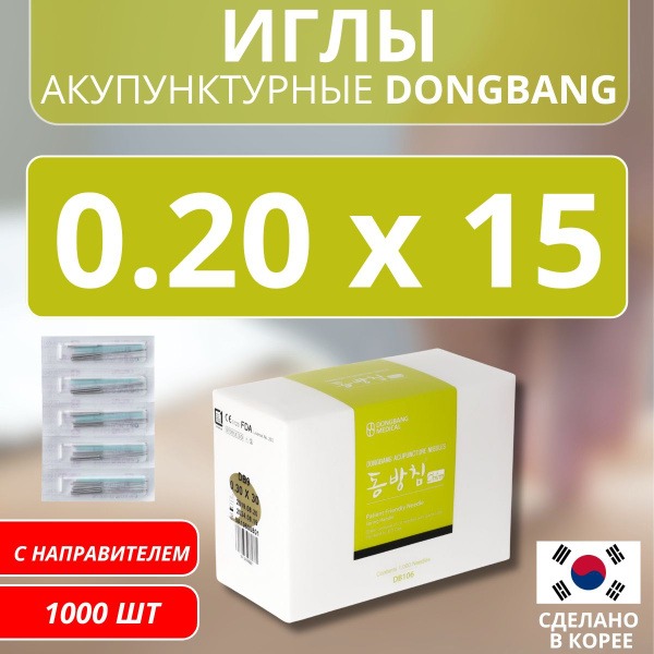 Sterile Acupuncture Needles with Guide Tube (0.20x15mm, 1000ct)
