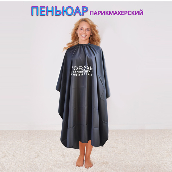 Black Hairdressing Gown (150x130cm)
