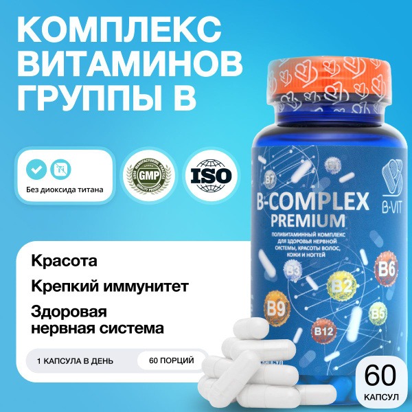 B Complex Vitamins: 60 Capsules - Premium Strength