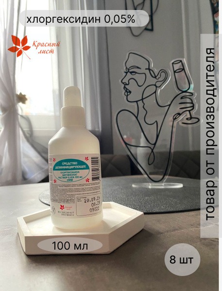 Chlorhexidine 0.05% Solution (100ml, 8 Pack)