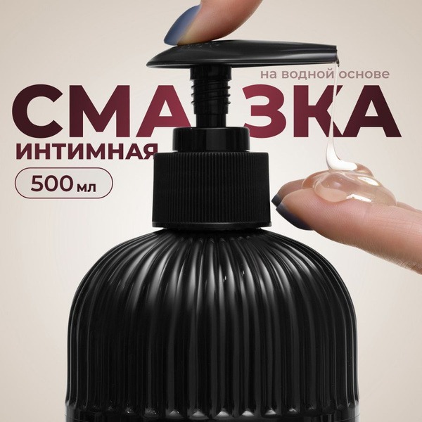 Water-Based Intimate Lubricant