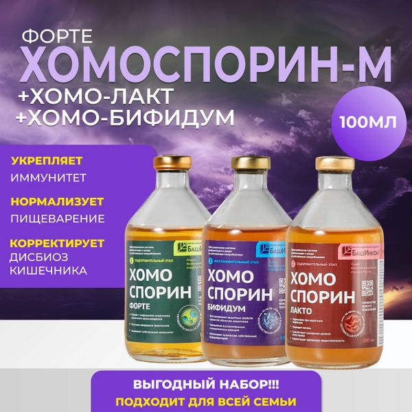 Complete Gut Health Kit: 300ml Probiotic, Prebiotic, and Postbiotic Blend