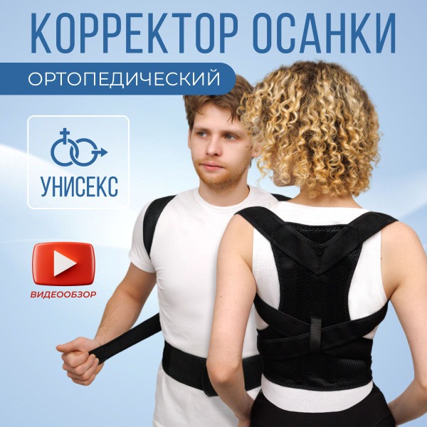 Posture Corrector Brace for Kids & Adults: Back Support Belt (Black, Size L)