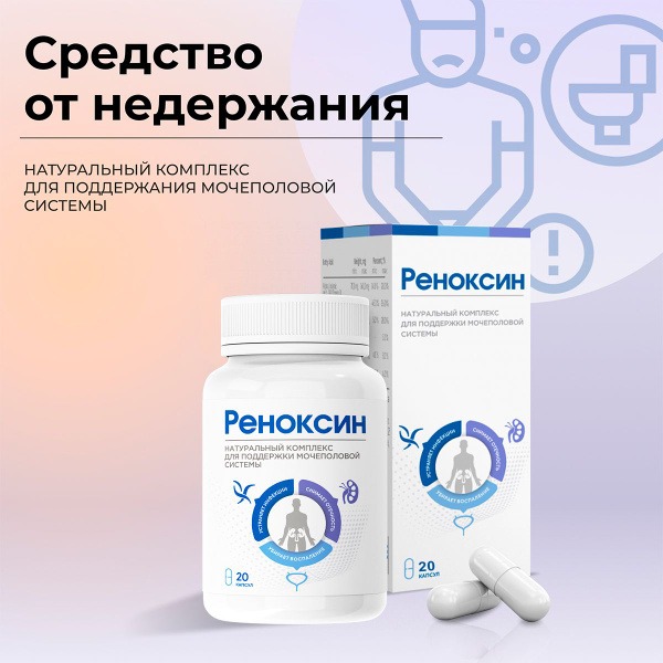 Renoxin: Natural Supplement for Urinary Tract Support