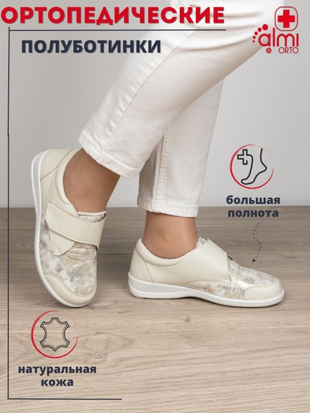 Almi ORTO Orthopedic Shoes: Stylish Comfort for Every Day