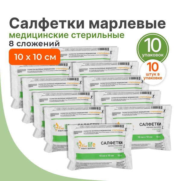 Sterile Medical Gauze Sponges (8-Ply, 10cm x 10cm) - 100 Count (10 Packs of 10)