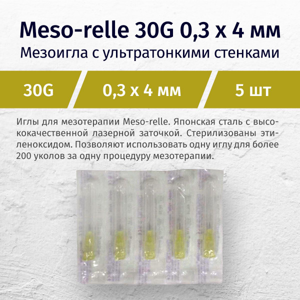 Meso-relle 30G (0.3mm) x 4mm Mesotherapy Needles (5 Pack)
