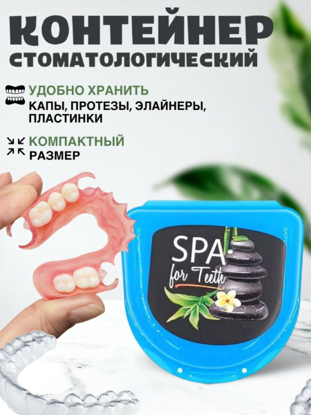 Dental Case: Storage for Dentures, Braces, Retainers, Aligners & Veneers