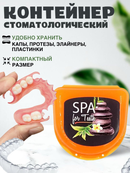 Dental Case: Storage for Dentures, Braces, Retainers, Aligners & Veneers