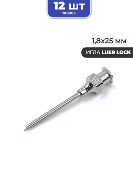 12 Pack of Reusable 1.8x25mm Luer Lock Veterinary Needles