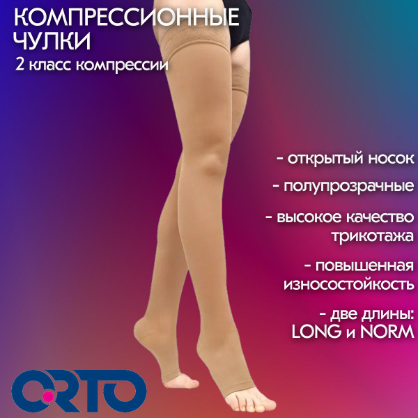 Beige Compression Stockings, Class 2 - ORTO