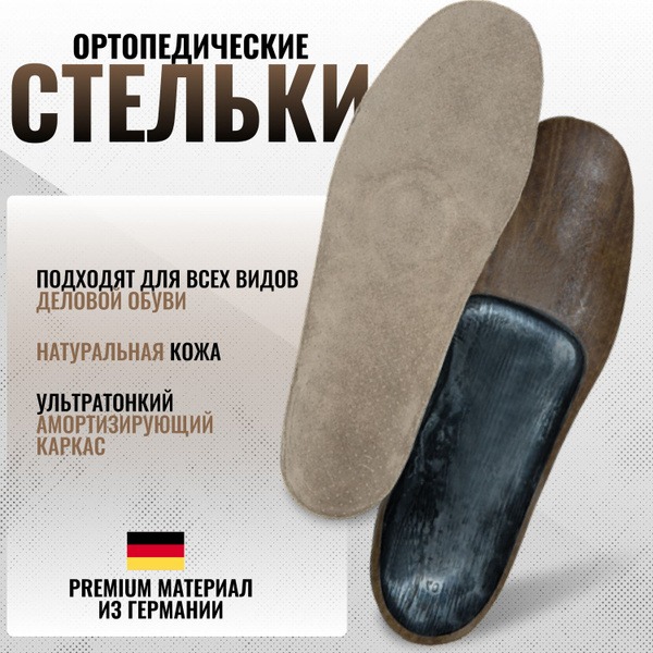 Premium Orthopedic Insoles for Closed Shoes with Beige Special Tanned Calf Leather - ST-121, Size 42