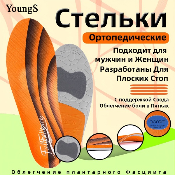 Orthotic Insoles for Flat Feet & Heel Spurs: Supportive Arch Support (1112-405)