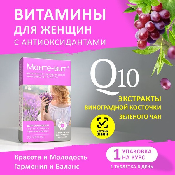Monte-Vit Women's Multivitamin: A-Z + Antioxidants (30 Tablets)