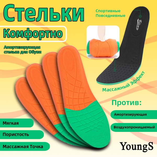 Massage Foot Insoles 1113-410