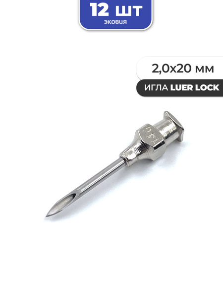 12 Pack of 20G x 1/2" (2.0mm x 20mm) Reusable Luer Lock Needles