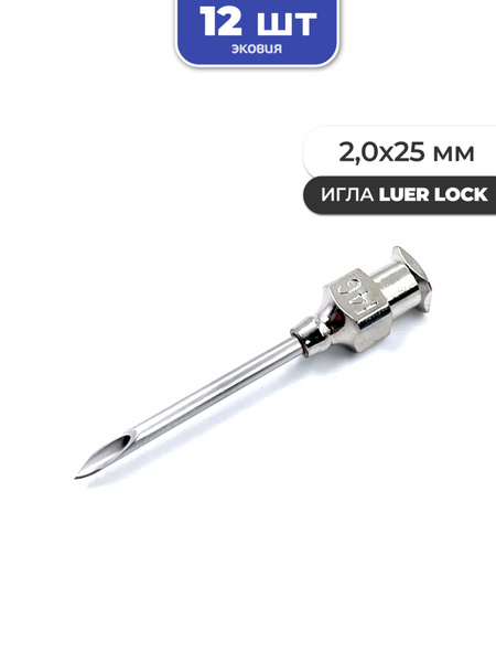 12 Pack Reusable 2.0 x 25mm Luer Lock Veterinary Needles