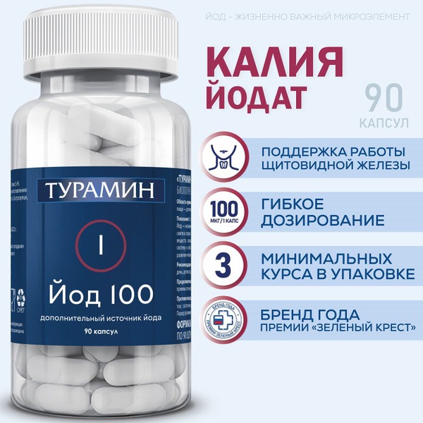 Tyramine Iodine Capsules 90 Count (0.2g)
