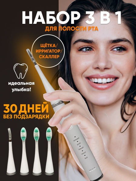 Ultrasonic Scaler, Electric Toothbrush & Irrigator: Complete Teeth Cleaning System