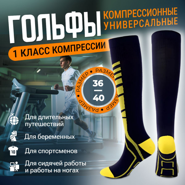 Compression Socks Yellow - Class 1 Compression (Global Store)