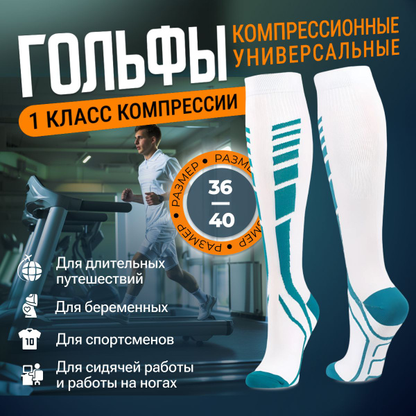 Compression Socks (Dark Green, Class 1) - Global Store