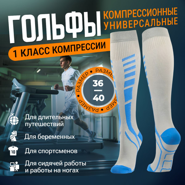 Compression Socks (Blue, Class 1) - Global Store