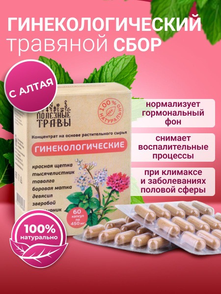 Uterine Wellness: Borova Matica & Red Brush Capsules