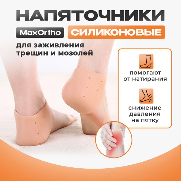 Silicone Gel Toe Socks for Heel & Callus Repair