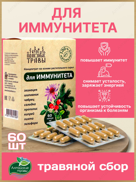 Immune-Boosting Herbal Capsules: Flu & Cold Relief
