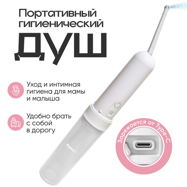 Peeu Portable Bidet: Rechargeable Handheld Travel Shower - IPX6 Waterproof