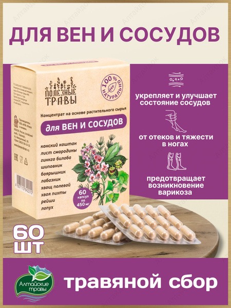 Varicose Vein Herbal Supplement Capsules