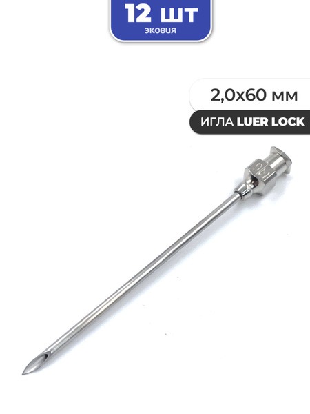 12 Pack of Reusable 2.0 x 60mm Luer Lock Veterinary Needles