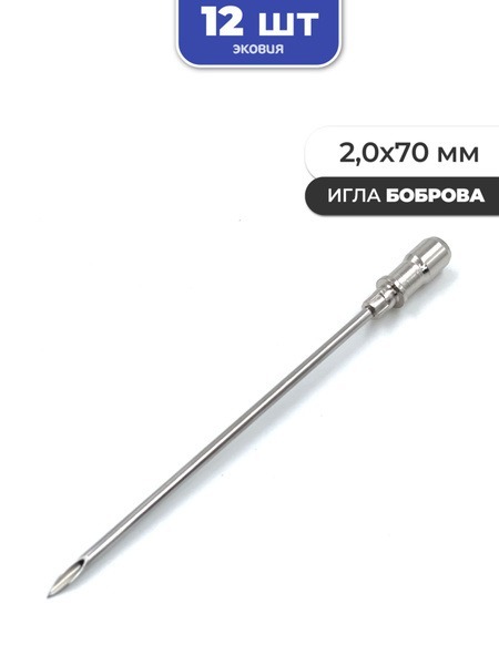 Bobrov Veterinary Needles 2.0 x 70mm (12 Pack)