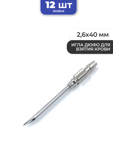 Reusable Dufour Blood Collection Needles I-144 (12 Pack)