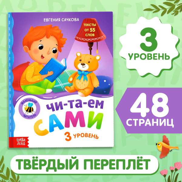 Learn to Read with Syllables: Level 3 (Ages 3-5)