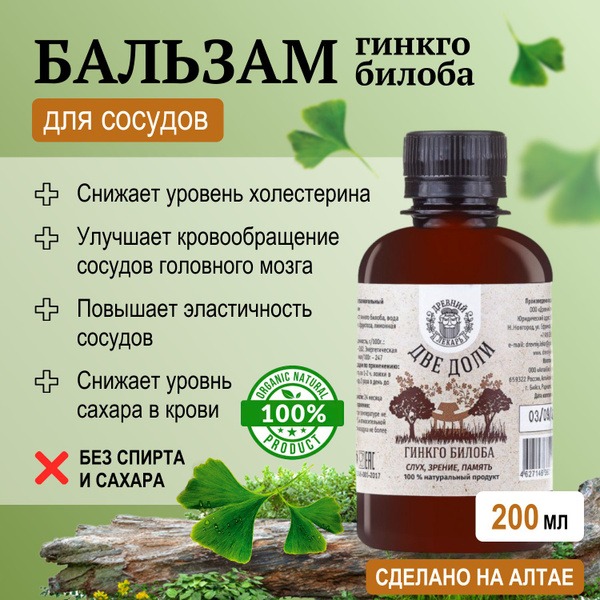 Ginkgo Biloba Balm: Ancient Healer (200ml)