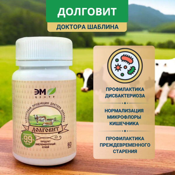 Shablina Long-Life Probiotic Tablets: Immune & Metabolism Support (60ct)