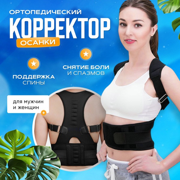 Magnetic Posture Corrector: Back Brace & Spine Support for Men & Women