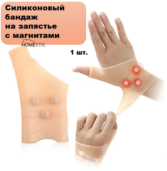 Magnetic Silicone Wrist Stabilizer Brace