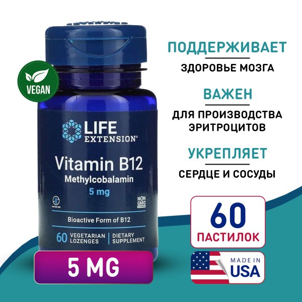Methylcobalamin B12 5mg (60 Vegetarian Lozenges): Supports Heart & Nervous System Health