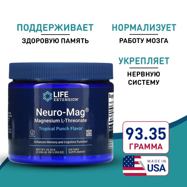 Brain-Boosting Magnesium L-Threonate Powder (Tropical Punch)