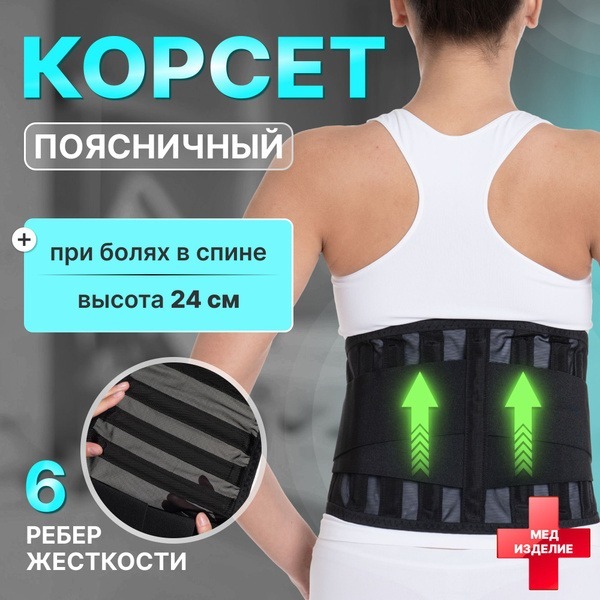 Back Support Belt with 6 Rigid Stays - K-608 Lumbar Orthopedic Corset (Size 3, 24cm Wide, 60-80cm Waist)